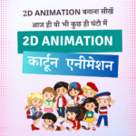 Learn 2D animation freee