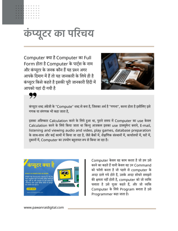 Download Computer Fundamentals Notes in Hindi Pdf