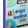 fundamentals of computer in hindi